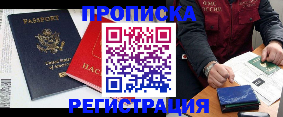 прописка регистрация в Нижнем Новгороде