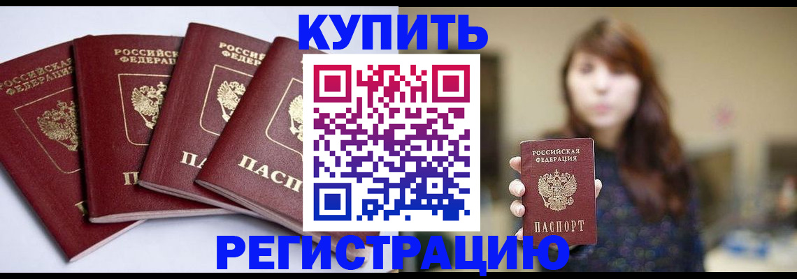 временная регистрация купить в Нижнем Новгороде